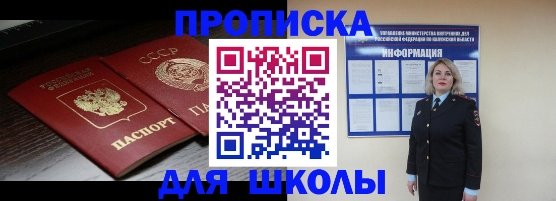 временная регистрация для школы в Анжеро-Судженске